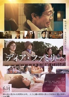 亲爱的家[电影解说] 海报
