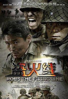 盗火线2012 海报