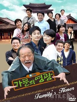 家门的荣光 海报