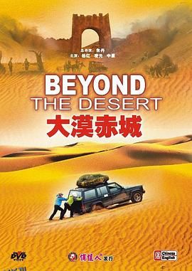 大漠赤城 海报