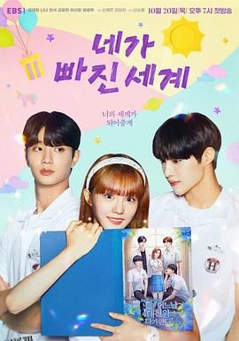 你陷入的世界 海报