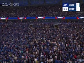 中超联赛 上海申花VS北京国安 20250301 海报