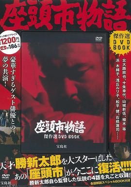 座头市物语[电影解说] 海报