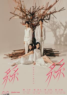 玛嘉烈与大卫丝丝2024 海报