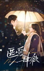 匿爱肆欲 高清海报