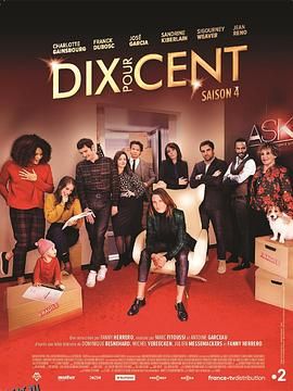 百分之十第四季 海报