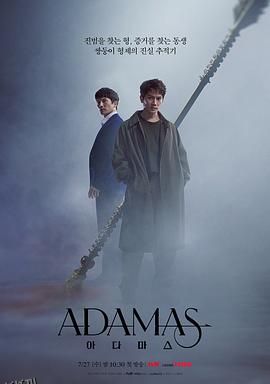 Adamas 海报