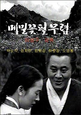 荞麦花开放之时[电影解说] 海报