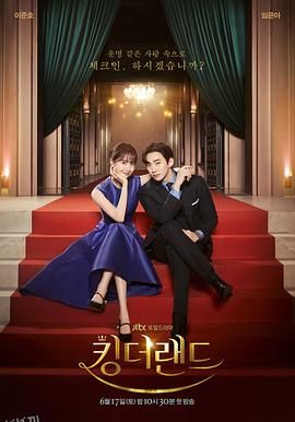 欢迎来到王之国 高清海报