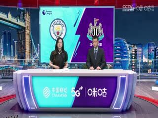 英超 曼城vs纽卡斯尔联 20230819（刘畅、李彦） 海报