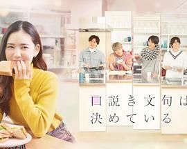 甜言蜜语已决定 海报