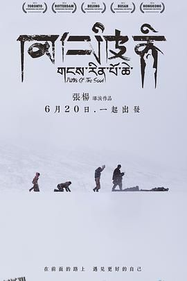 冈仁波齐[电影解说] 海报