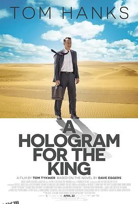 国王的全息图 海报