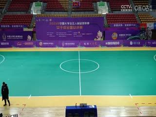 中国大学生五人制足球联赛（女子组总决赛）同济大学vs西安财经大学 20231130 海报