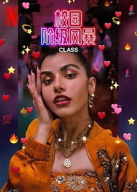 名校风暴(印度版) 海报