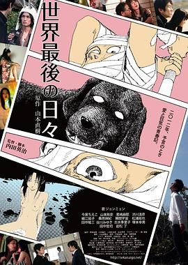 世界最后一日 海报