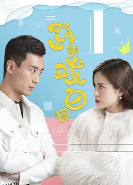 空手戏白狼 海报