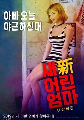 新年轻妈妈 海报