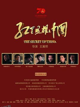 红星照耀中国 海报