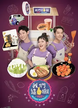 我们这一摊 我們這一攤 海报