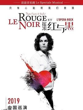 摇滚红与黑 Le Rouge et le Noir[电影解说] 海报