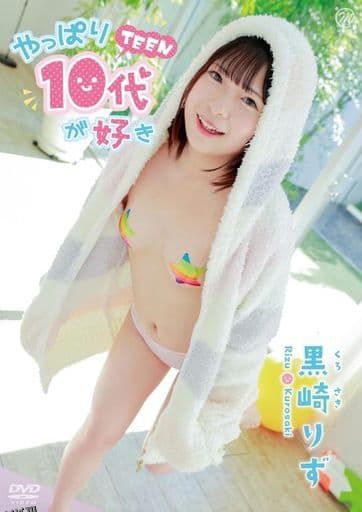 黑崎梨子-果然还是喜欢十几岁的青少年 海报