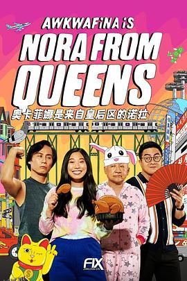 奥卡菲娜是来自皇后区的诺拉第二季 海报