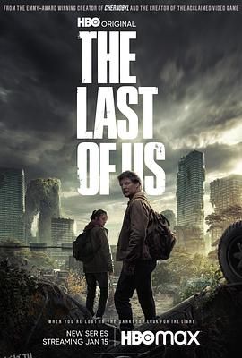 最后生还者 第一季 The Last of Us Season 1[电影解说] 高清海报