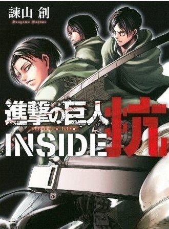 进击的巨人特别篇 海报