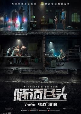 隧道尽头 海报