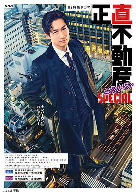 诚实房地产Minerva 特别篇 高清海报