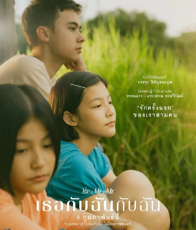 你和我和我 海报