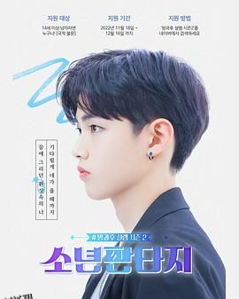 放学后的心动2 - 少年幻想 海报