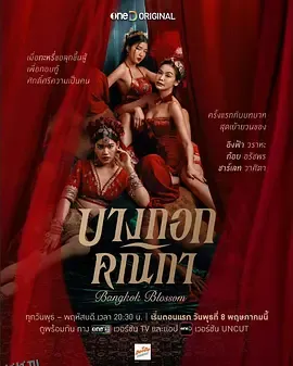 曼谷名妓 Bangkok Blossom 海报