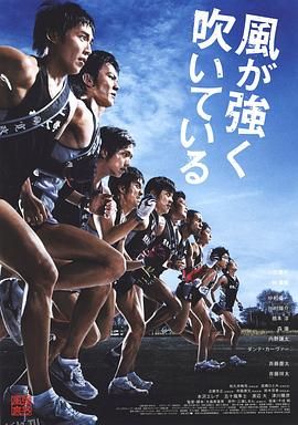 强风吹拂2009 海报