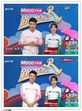 跑男来了第六季 海报