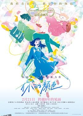 你的颜色[电影解说] 海报