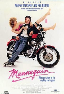 神气活现 Mannequin[电影解说] 高清海报