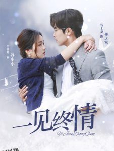 即刻心动 高清海报