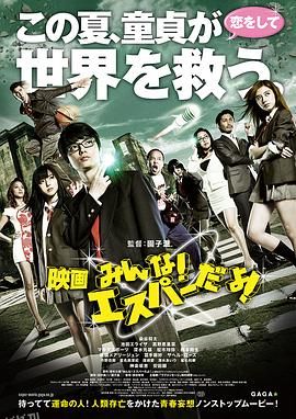 我们都是超能力者！ 海报