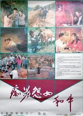 痴男怨女和牛[电影解说] 海报