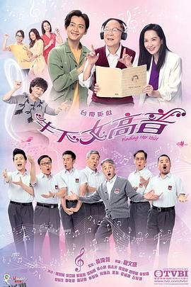 牛下女高音粤语 海报