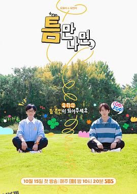 只要有空第二季 高清海报