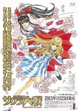 樱花大战活动写真 海报