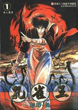 孔雀王 鬼还祭 海报