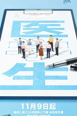 令人心动的offer第三季 海报