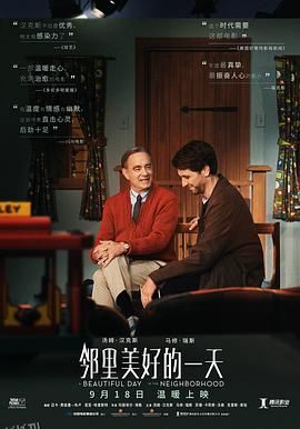 邻里美好的一天[电影解说] 海报