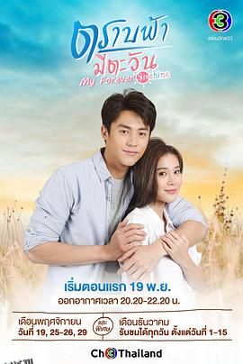 直到天空迎来太阳 海报