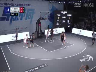 超三联赛 广西生涯20.21宁波海曙捷英 20231013 海报