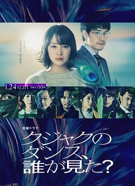 谁看见了孔雀在跳舞？ 高清海报